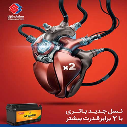 خرید و قیمت باتری سپاهان در شهرکرد